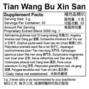 Tian Wang Bu Xin San (Concentrated Extract Powder) (100 g)