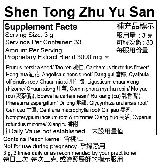 Shen Tong Zhu Yu San (Extract Powder) (100 Grams)