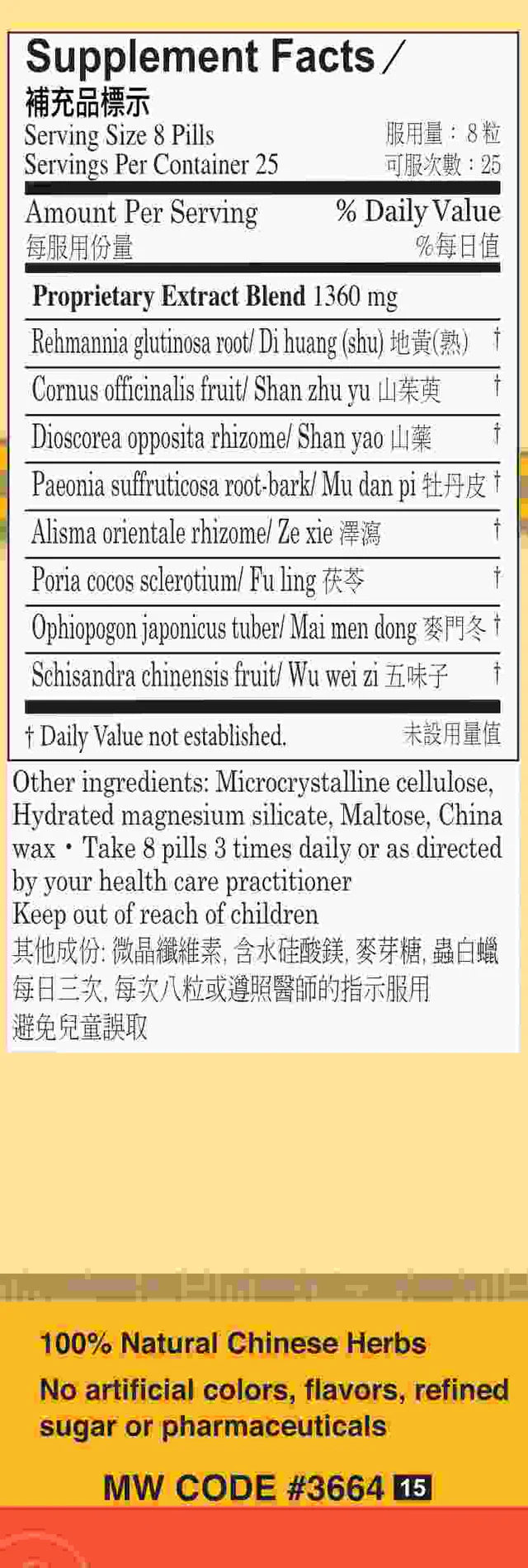 Mai Wei Di Huang Wan (200 Pills)